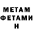 Первитин Methamphetamine Kieran Ryan